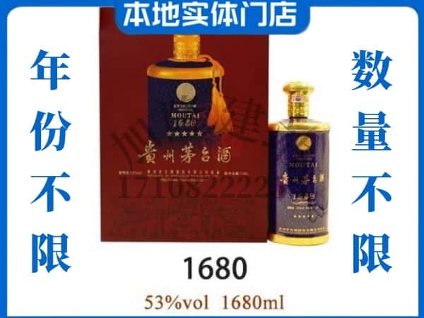 ​保定市回收1680茅台酒空瓶