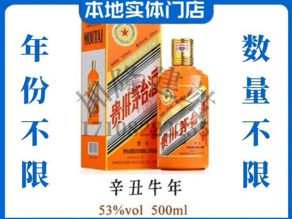 保定市回收贵州茅台酒牛年茅台.jpg